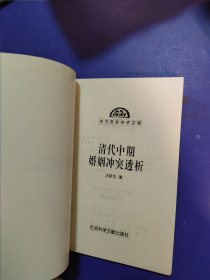 清代中期婚姻冲突透析