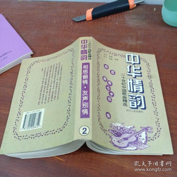 中华情韵 二十世纪中国歌曲精选
