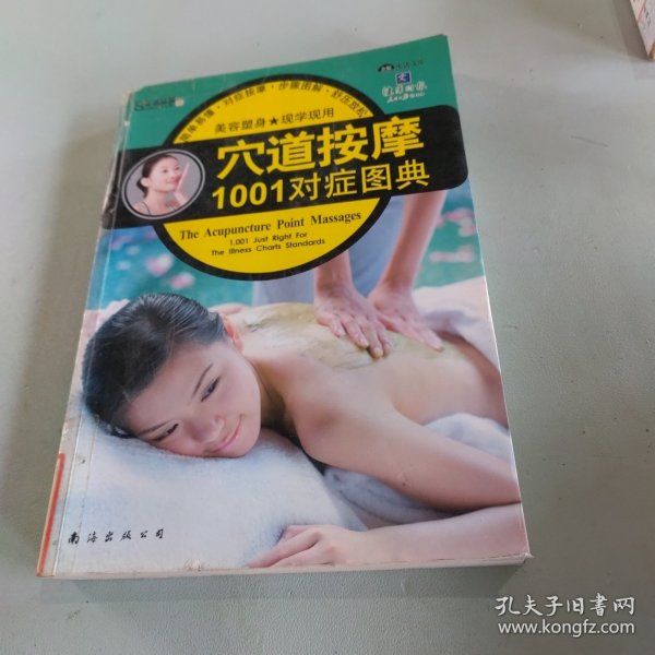 造型师没教的1001美容美发