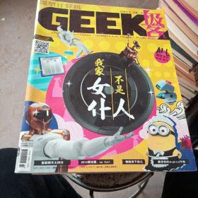 GEEK极客：微型计算机 2015年1月，我家女仆不是人G