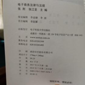 电子商务法律与法规（放楼梯下）