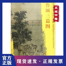 鲁颂三篇图 9787501050185