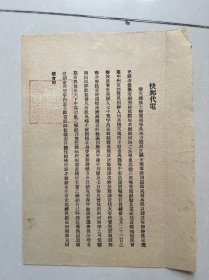 1925年钤印河南旅京同乡会之章 传单 关于河南禹县屠城惨案之真相 珍贵历史价值 尺寸25.5*18.6厘米