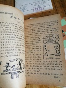 《上海象棋》1979年2-8期