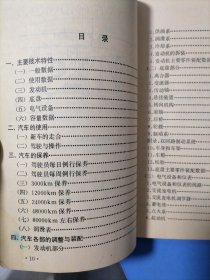 东风EQ140一1型载重汽车使用说明书