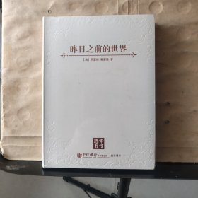 昨日之前的世界（未拆塑封）