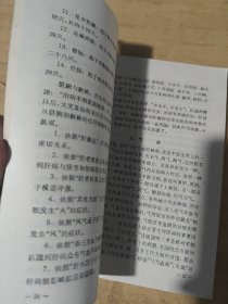 中医人门秦伯未著1959年一版一印