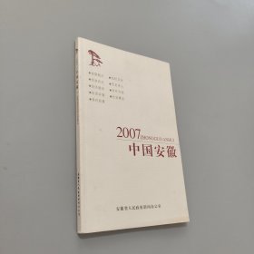 安徽