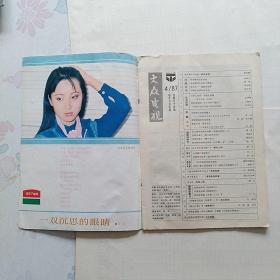 大众电视1987.4