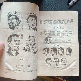 《素描写生技法常识》 （美术创作学习班编著；河北人民出版社1977年7月1版1印）（包邮）