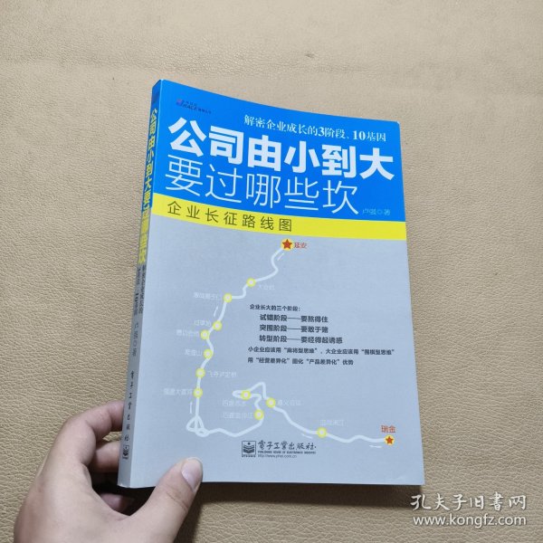 公司由小到大要过哪些坎：—解密创业企业成长经营3阶段、10基因；宋新宇推荐“能长大的企业是有规律的，中小企业的成长地图”； 7大本土全景案例.博瑞森