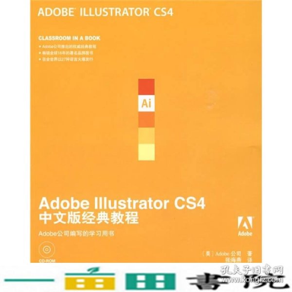 Adobe Illustrator CS4中文版经典教程