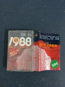 磁带：（米卡）陕北1988 最畅销“土味”风情曲精选 附歌词 纸有油渍 破损 以实拍图购买