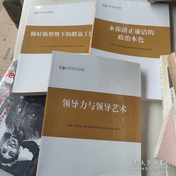 第四批全国干部学习培训教材：做好新形势下的群众工作