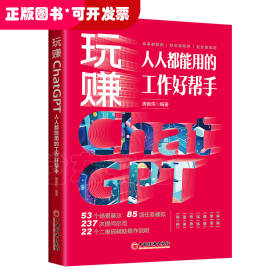 玩赚ChatGPT