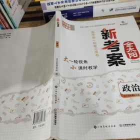 2023创新版金太阳新考案政治