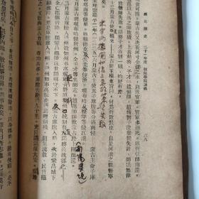 1932年朝阳学院讲义——西北历史，白眉初编写，孤本