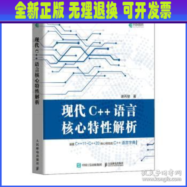 现代C++语言核心特性解析