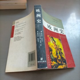 欧洲史