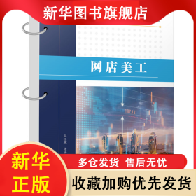 網(wǎng)店美工 吳松林 9787121446344 電子工業(yè)