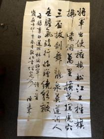 陈逸亭，书法作品