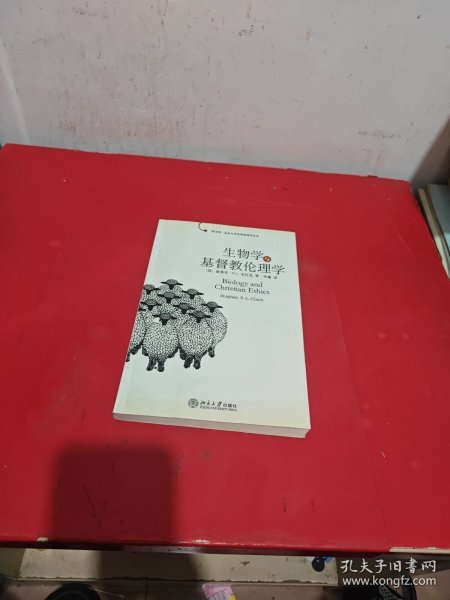 生物学与基督教伦理学