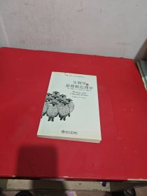 生物学与基督教伦理学