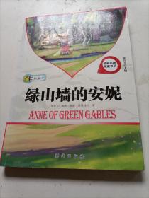 绿山墙的安妮