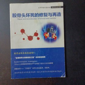 股骨头坏死的修复与再造——t5