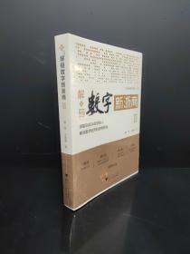 解码数字新浙商2