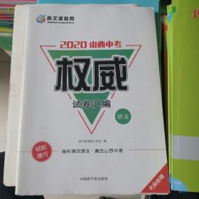 山西中考 权威 试卷汇编 语文