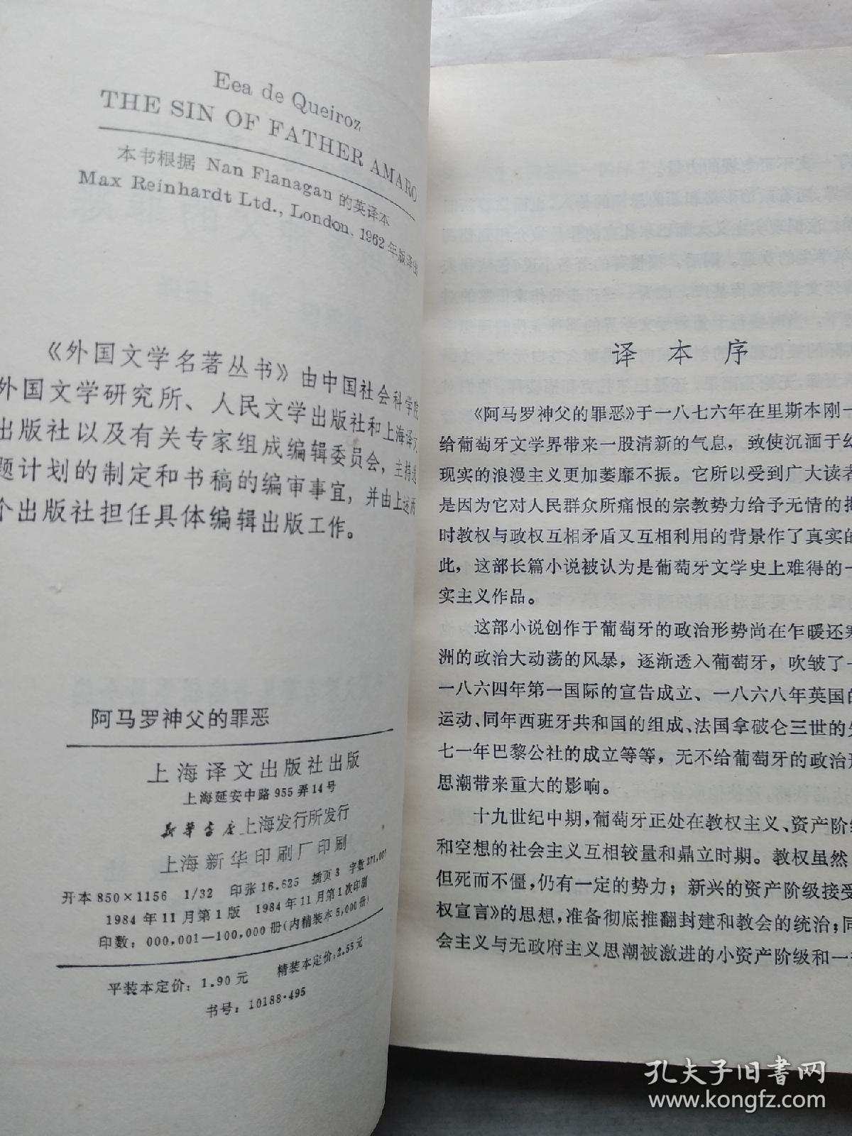 阿马罗神父的罪恶  网格本