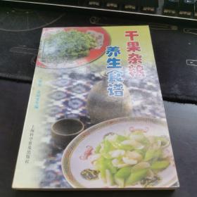 干果杂粮养生食谱