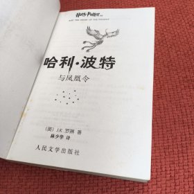 哈利波特（一版一印）