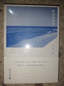 你还记得吗（修订版）