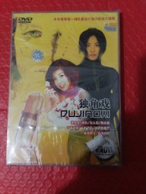 独角戏完美DVD