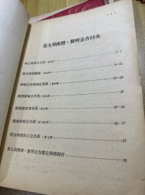 商标文献  1955年商标.发明公告 第9号 38页