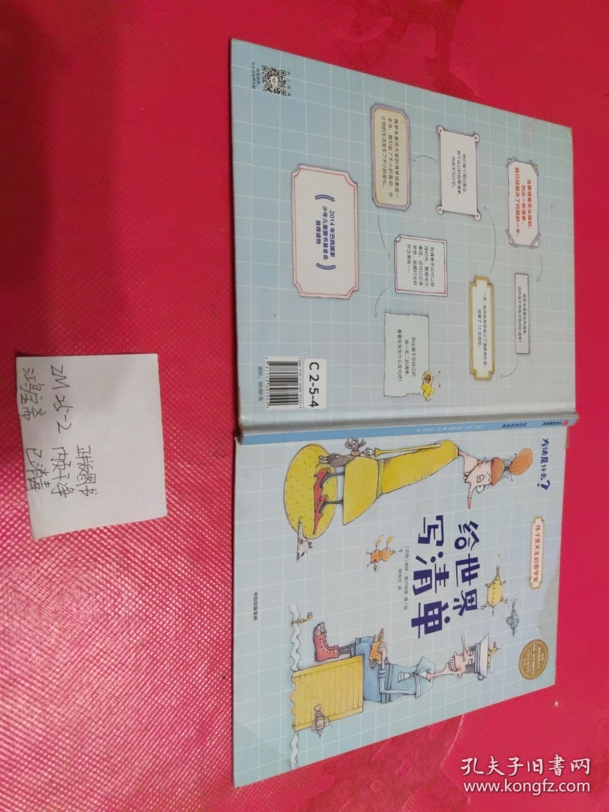 幼儿童图书绘本 给世界写清单