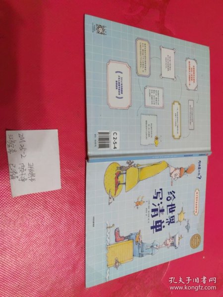 幼儿童图书绘本 给世界写清单