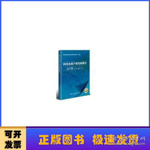 四川水果产业发展报告