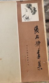 张书旂画集