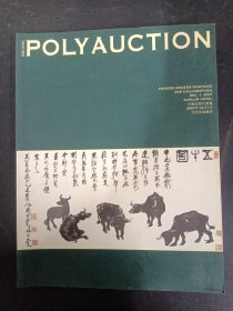 北京保利2007秋季拍卖会：中国近现代书画 2007.12.1 杂志