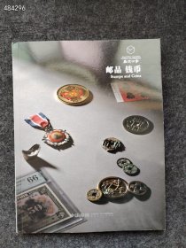 中国嘉德2024秋 邮品、钱币专场 25元！库存4本