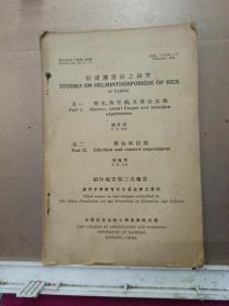 民国二十五年金陵大学民国丛刊：稻胡麻斑病之研究：其一，历史，病原菌，及传染试验（魏景超著）。其二，传染与防除（林传光著）。 稻作病害第三次报告。