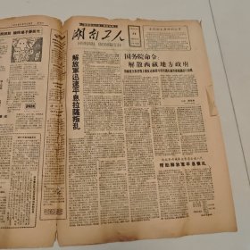 80.湖南工人1959年3月29日,解放军迅速平息拉萨叛乱,国务院解散西藏地方政府