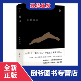 剩山 9787305260681