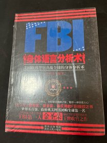 FBI身体语言分析术：美国联邦警察决战全球的身体分析术