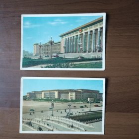 明信片：人民大会堂（北京）（2张，五十年代）