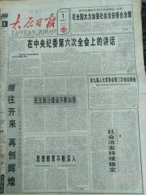 太原日报1996年3月全月（可售单份）