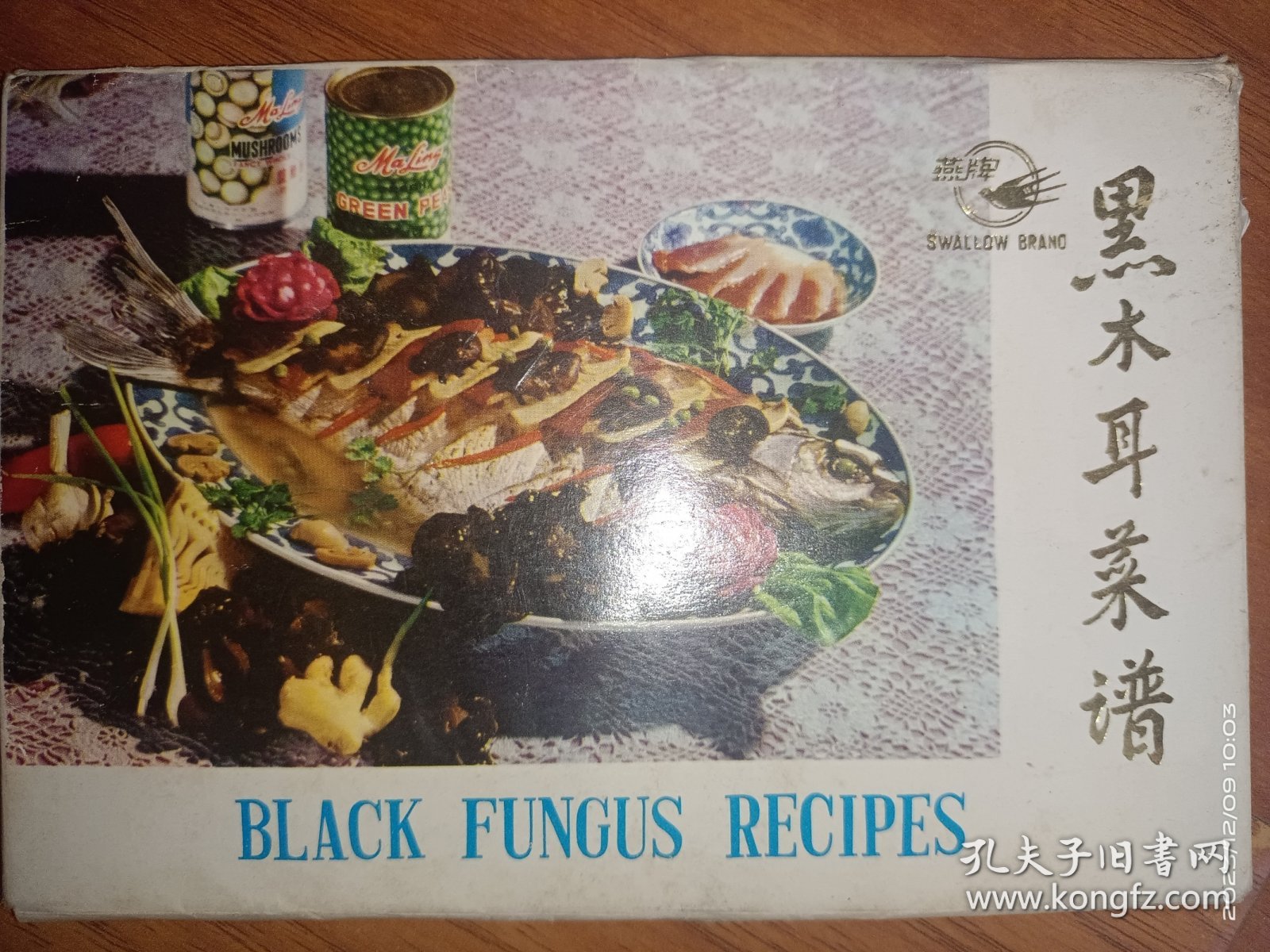 黑木耳菜谱 明信片（14张）